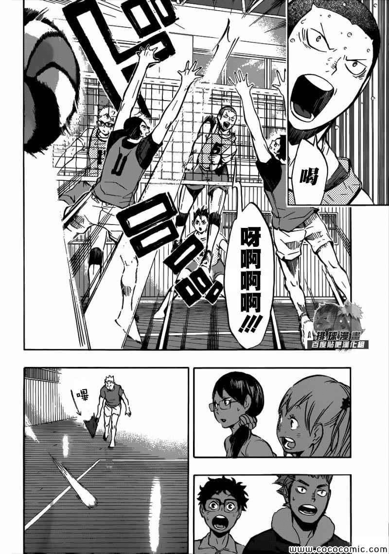 🍝排球少年!! 第94话 第17页