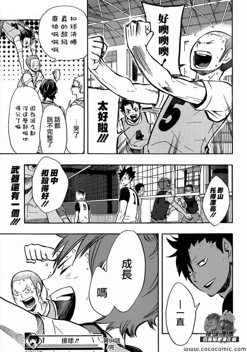 🍝排球少年!! 第94话 第18页