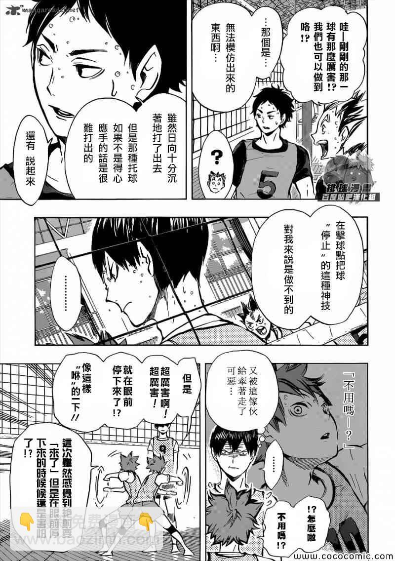 🍝排球少年!! 第94话 第3页