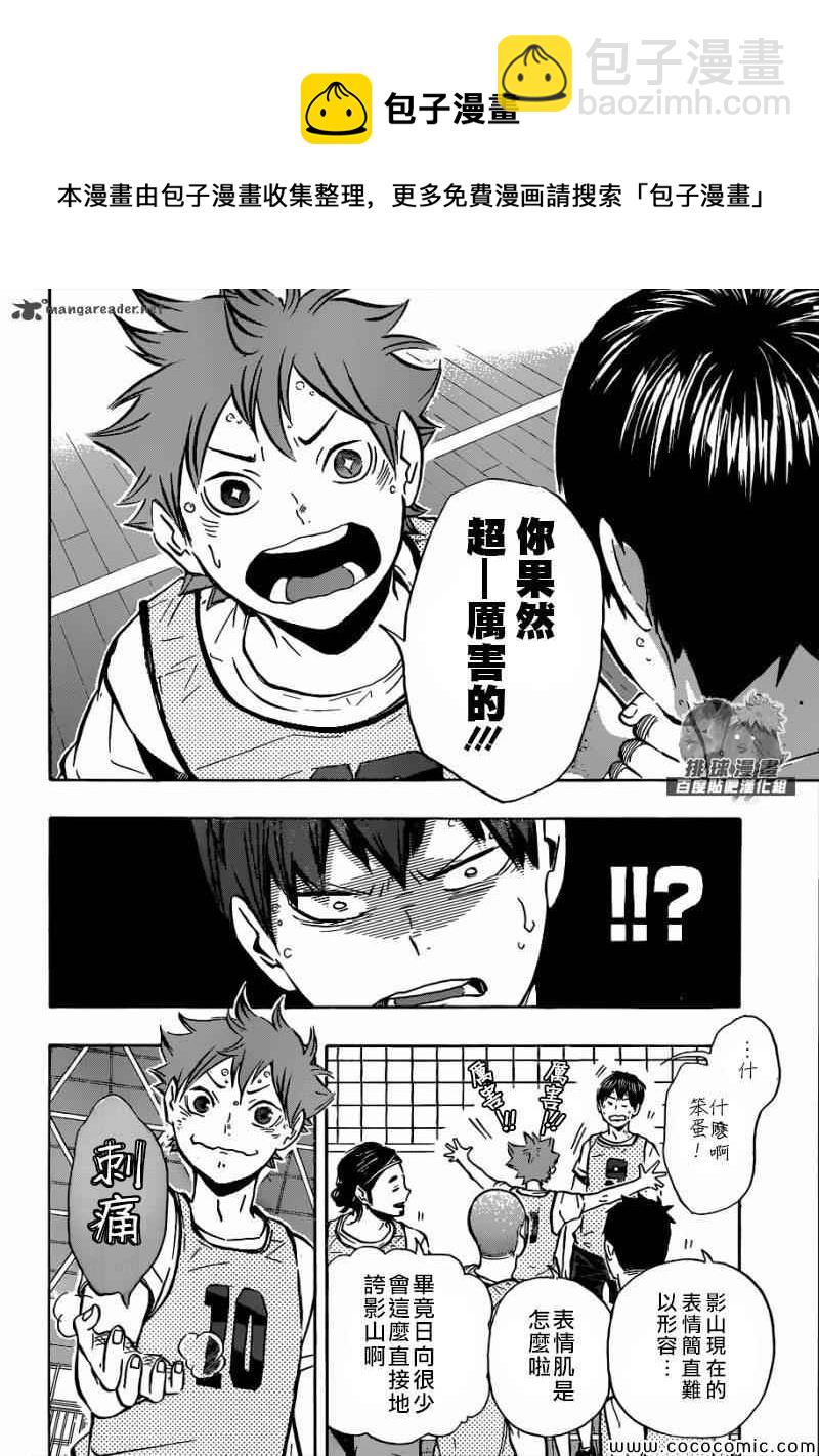 🍝排球少年!! 第94话 第4页