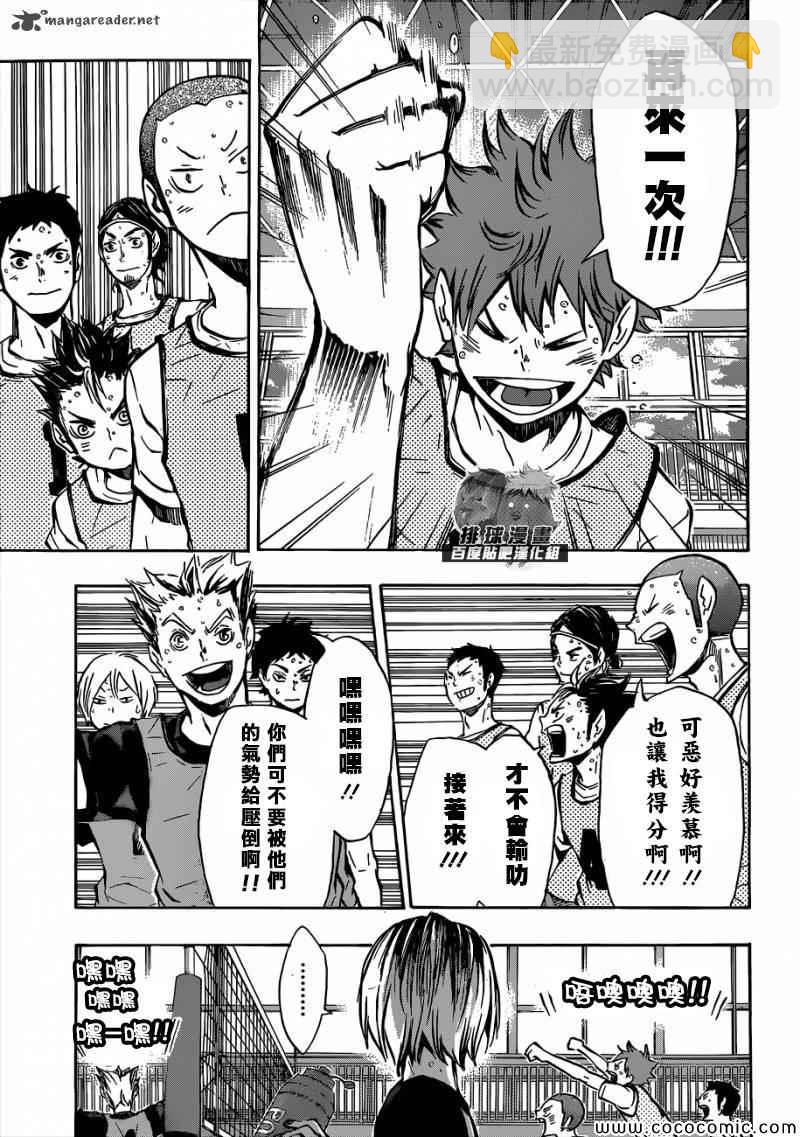 🍝排球少年!! 第94话 第5页