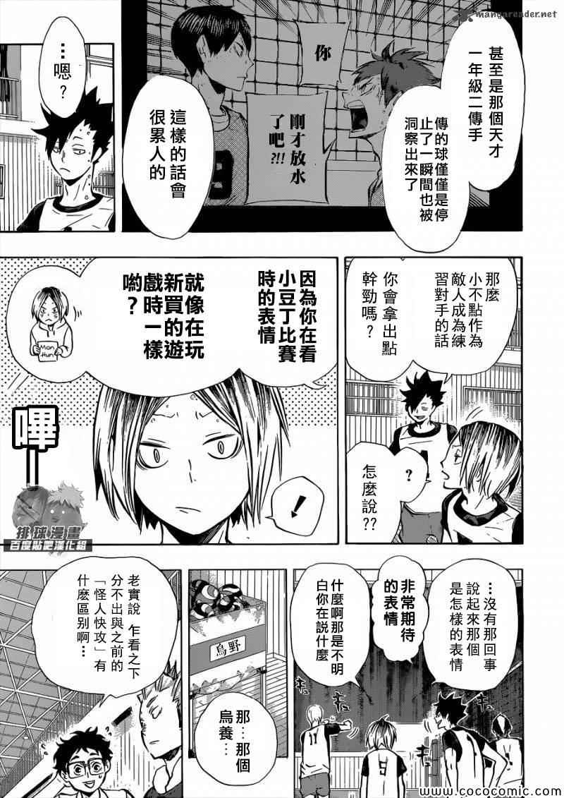 🍝排球少年!! 第94话 第7页