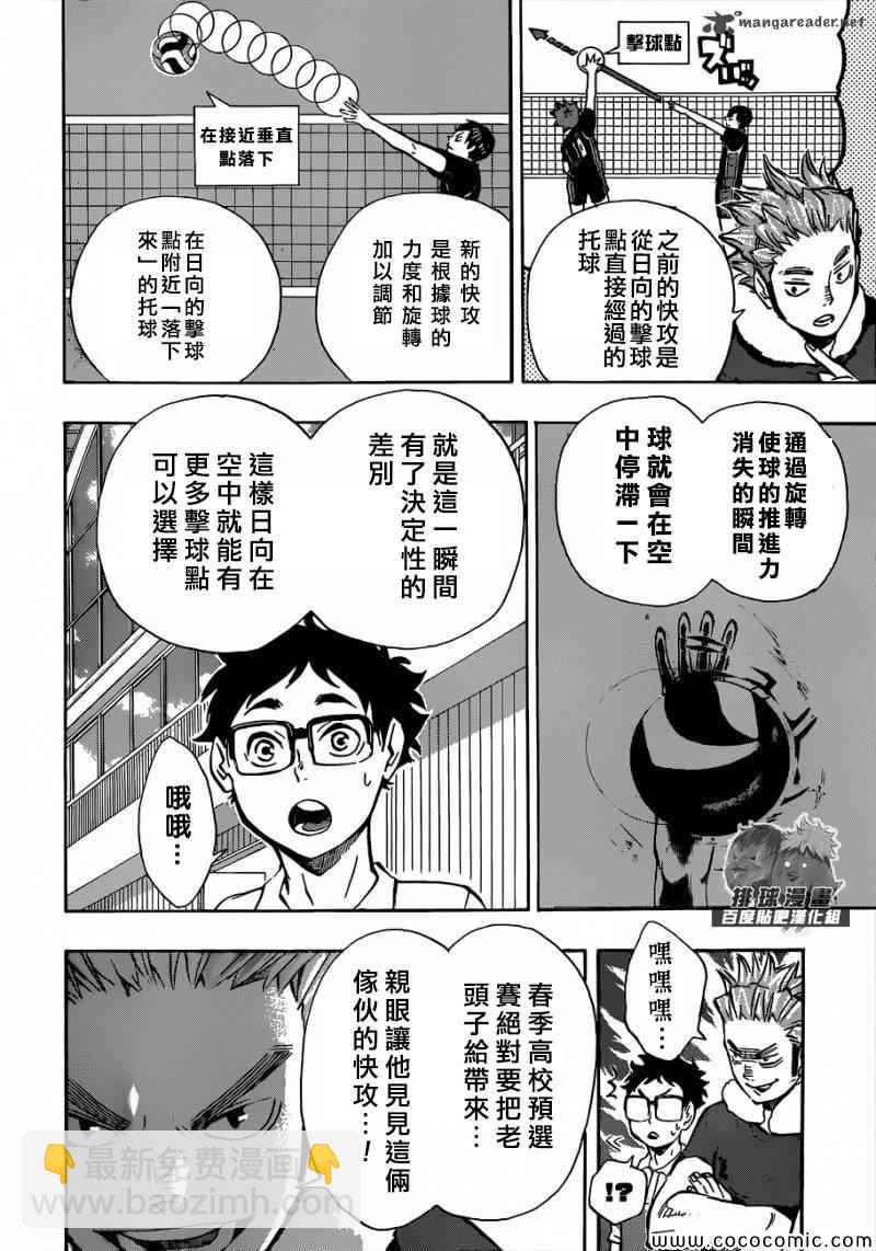 🍝排球少年!! 第94话 第8页