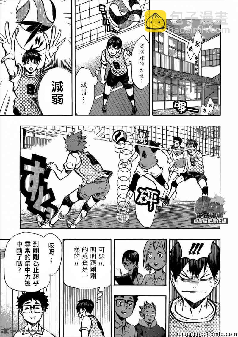 🍝排球少年!! 第94话 第9页