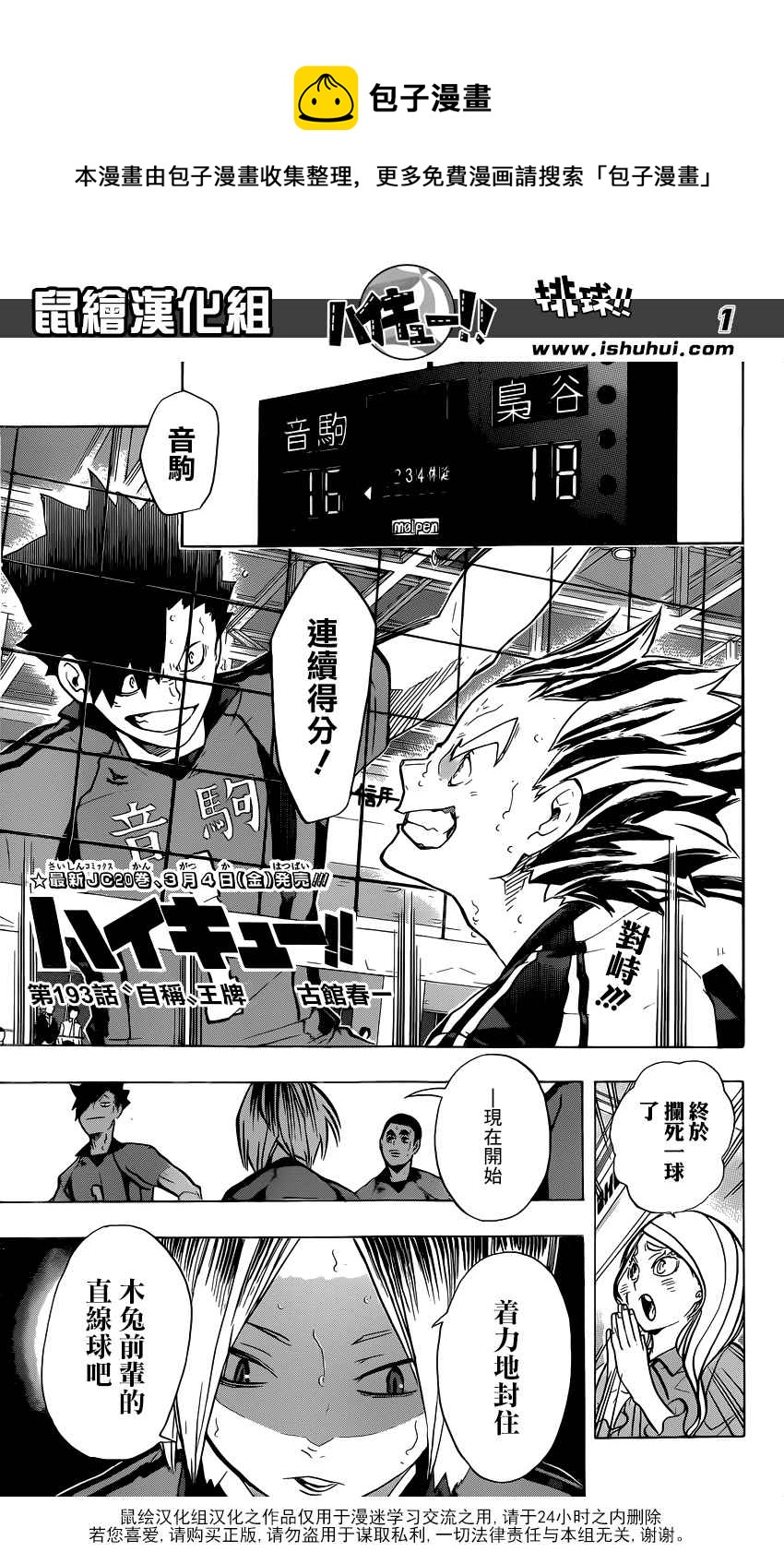 🍝排球少年!! 第193话 第1页