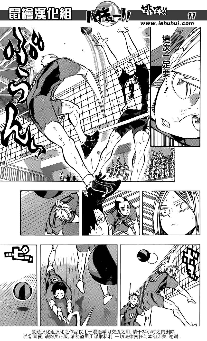 🍝排球少年!! 第193话 第10页
