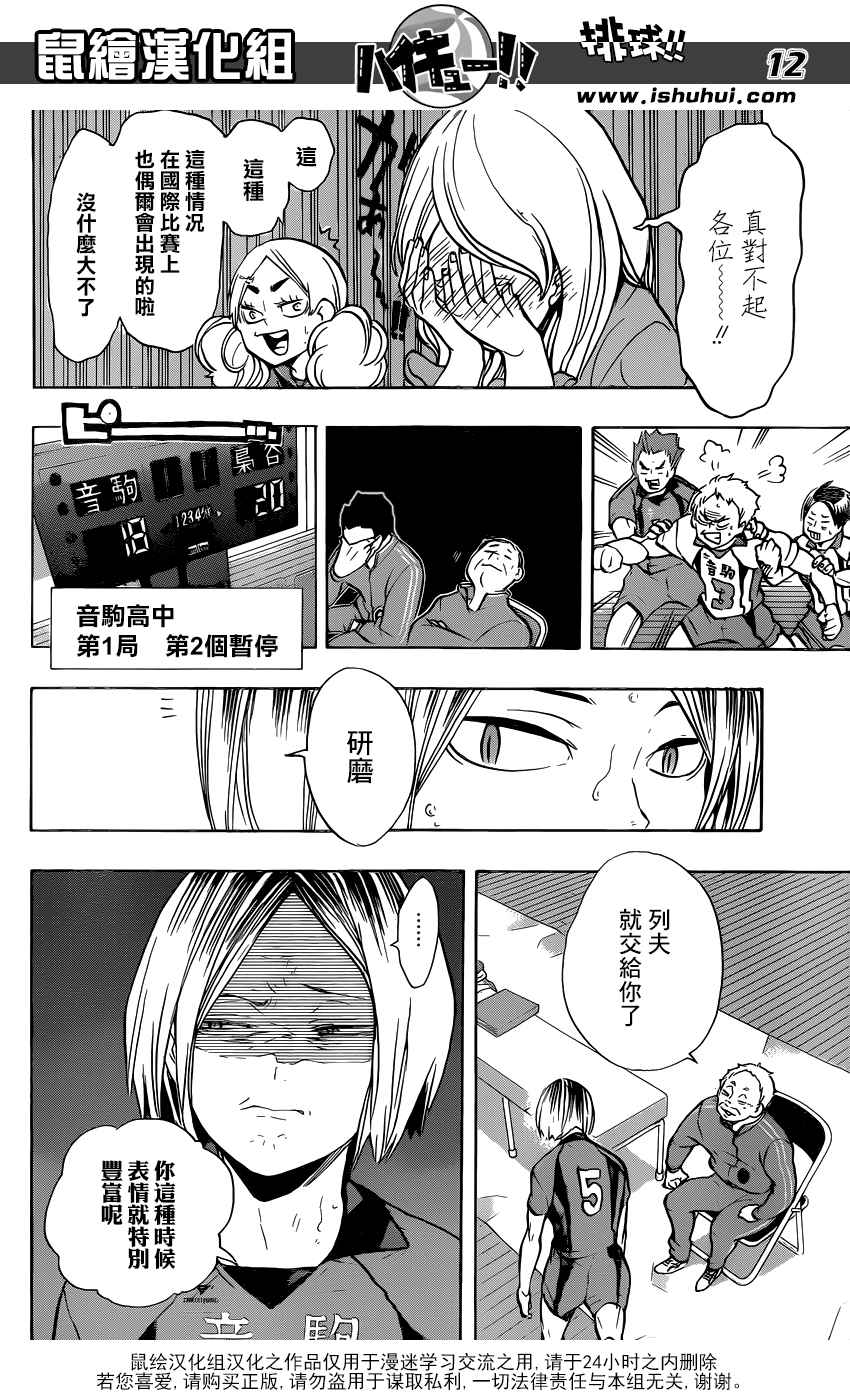 🍝排球少年!! 第193话 第11页