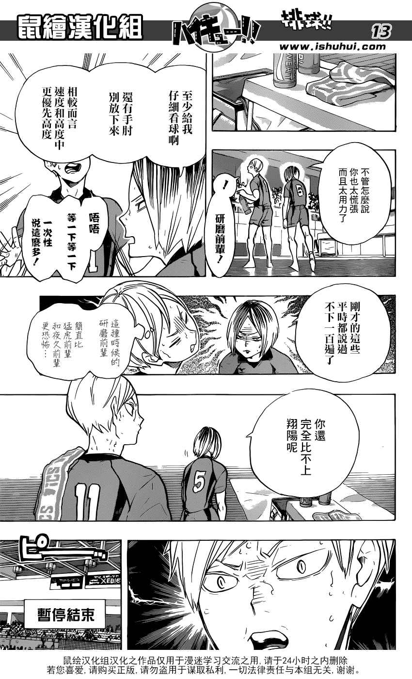 🍝排球少年!! 第193话 第12页