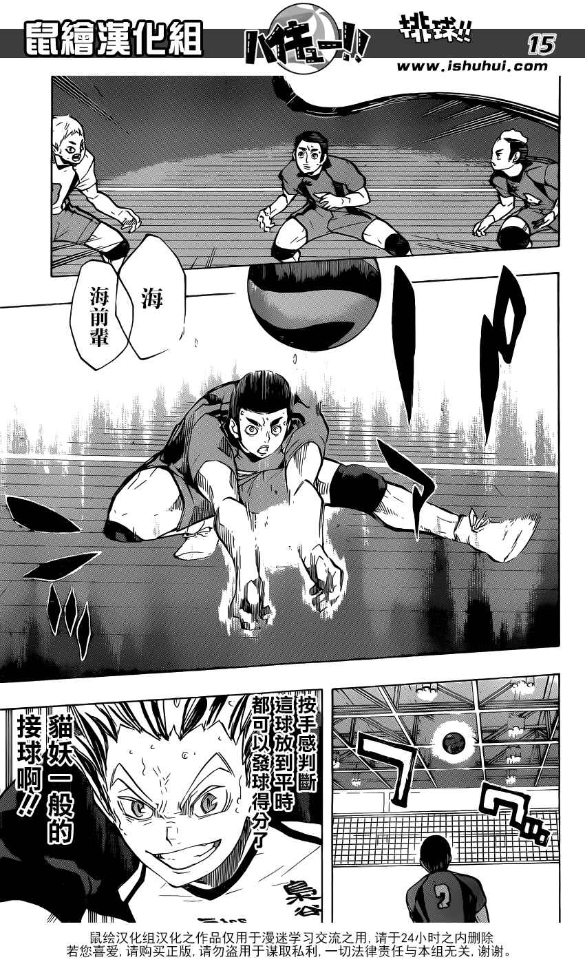 🍝排球少年!! 第193话 第14页