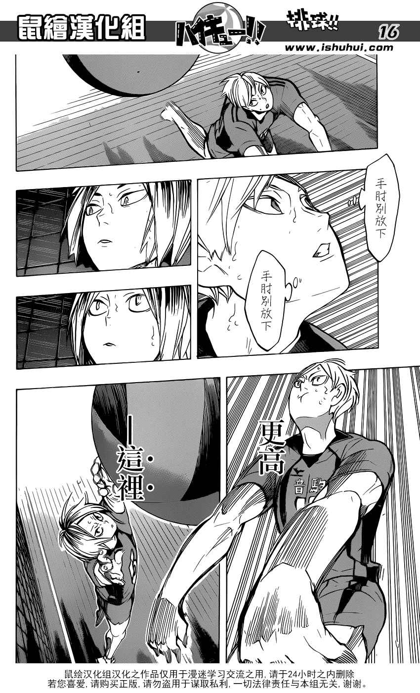 🍝排球少年!! 第193话 第15页