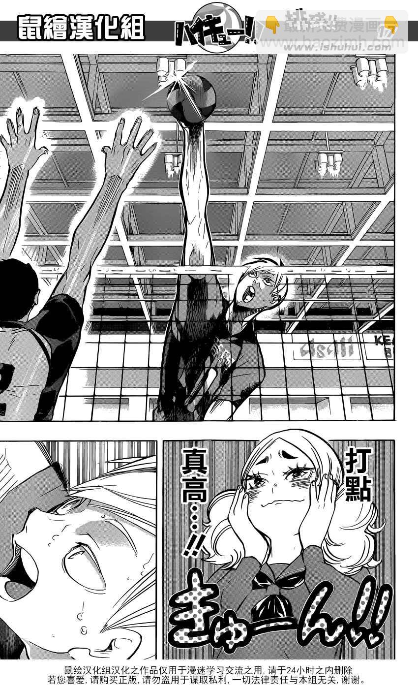 🍝排球少年!! 第193话 第16页