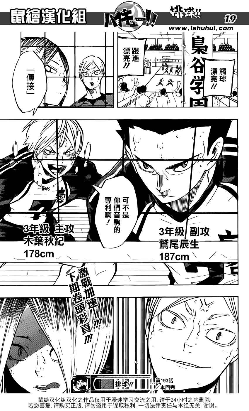 🍝排球少年!! 第193话 第18页