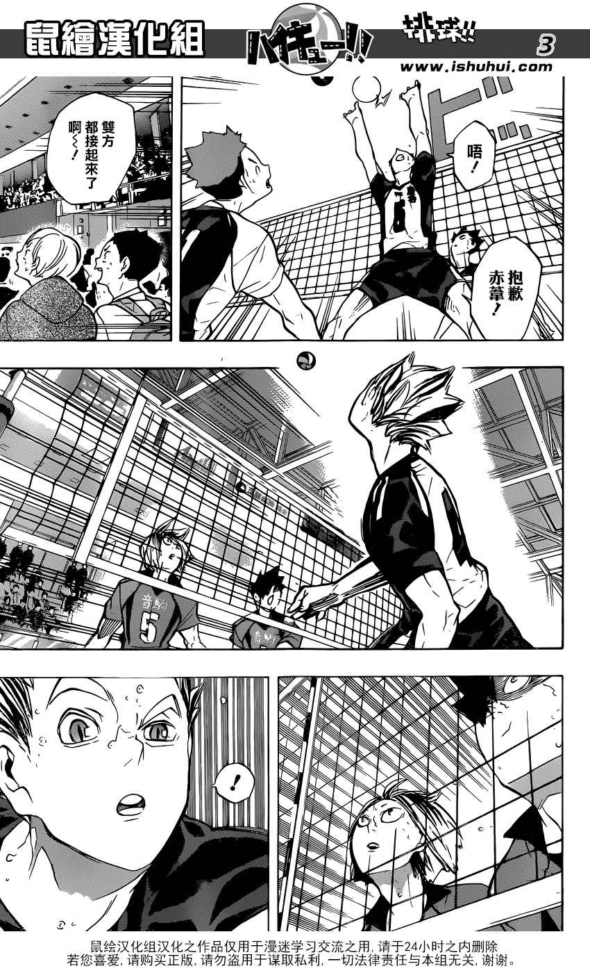 🍝排球少年!! 第193话 第3页