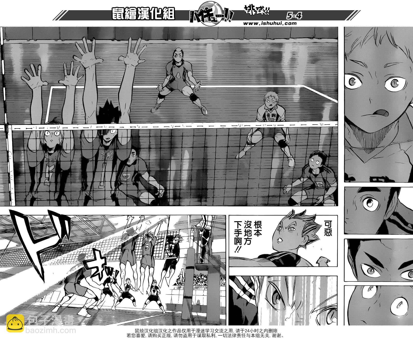 🍝排球少年!! 第193话 第4页