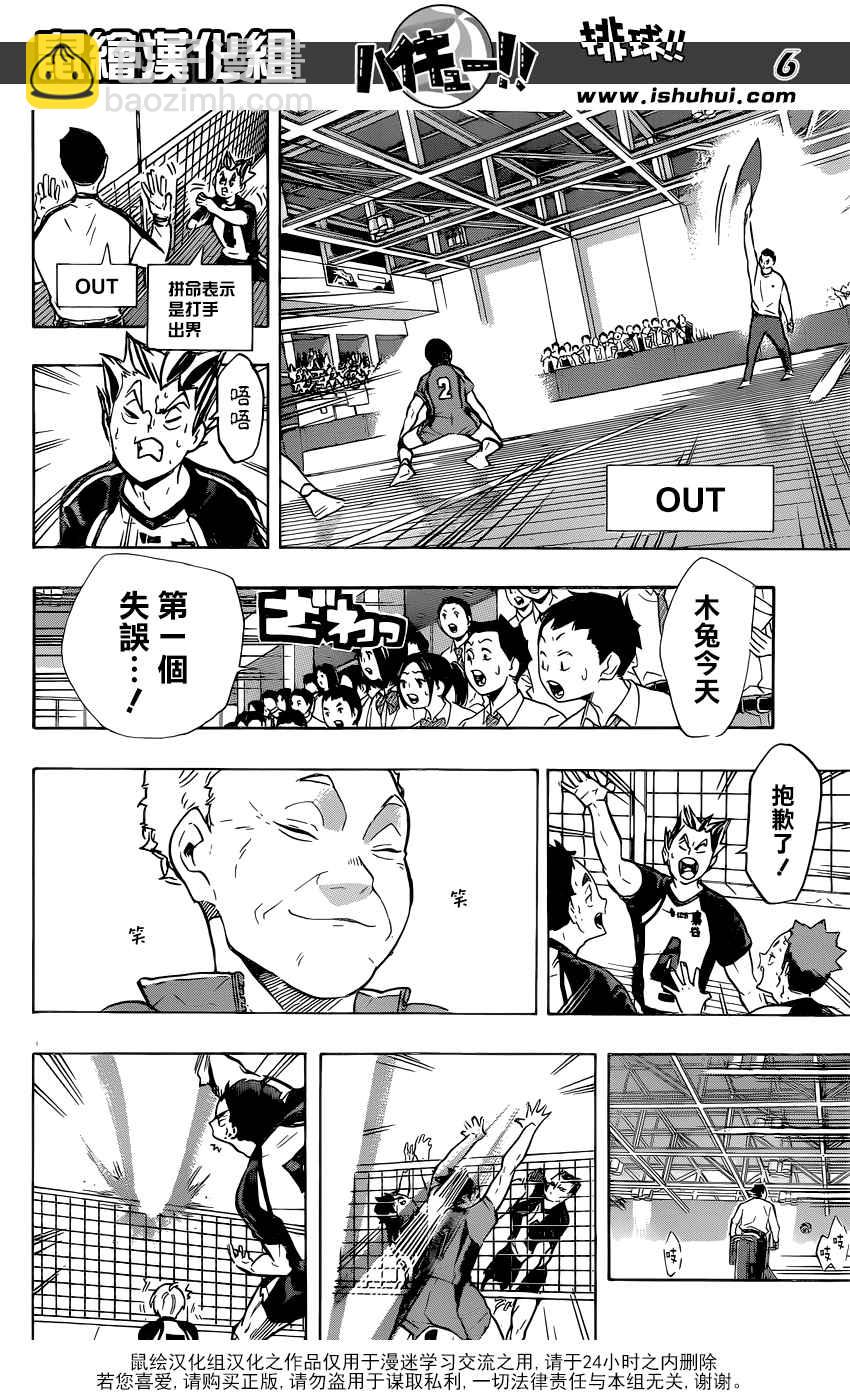 🍝排球少年!! 第193话 第5页