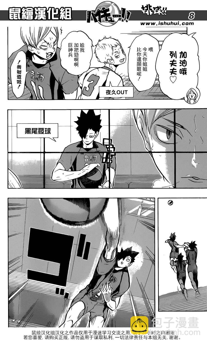 🍝排球少年!! 第193话 第7页