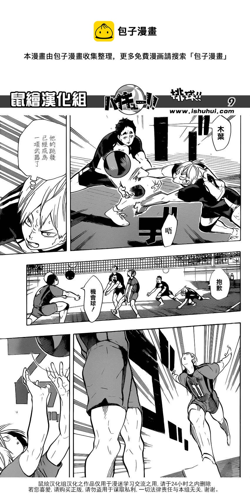 🍝排球少年!! 第193话 第8页