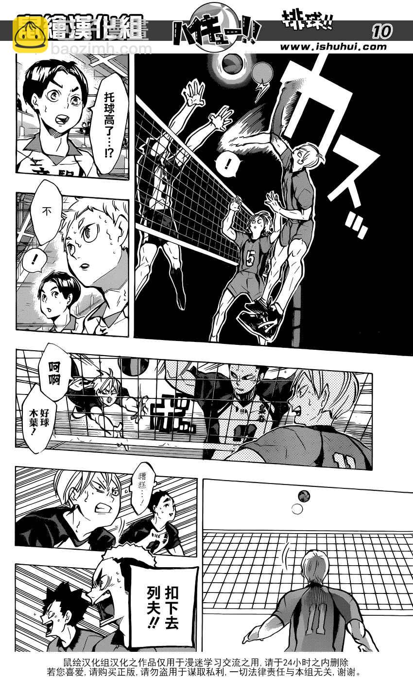 🍝排球少年!! 第193话 第9页