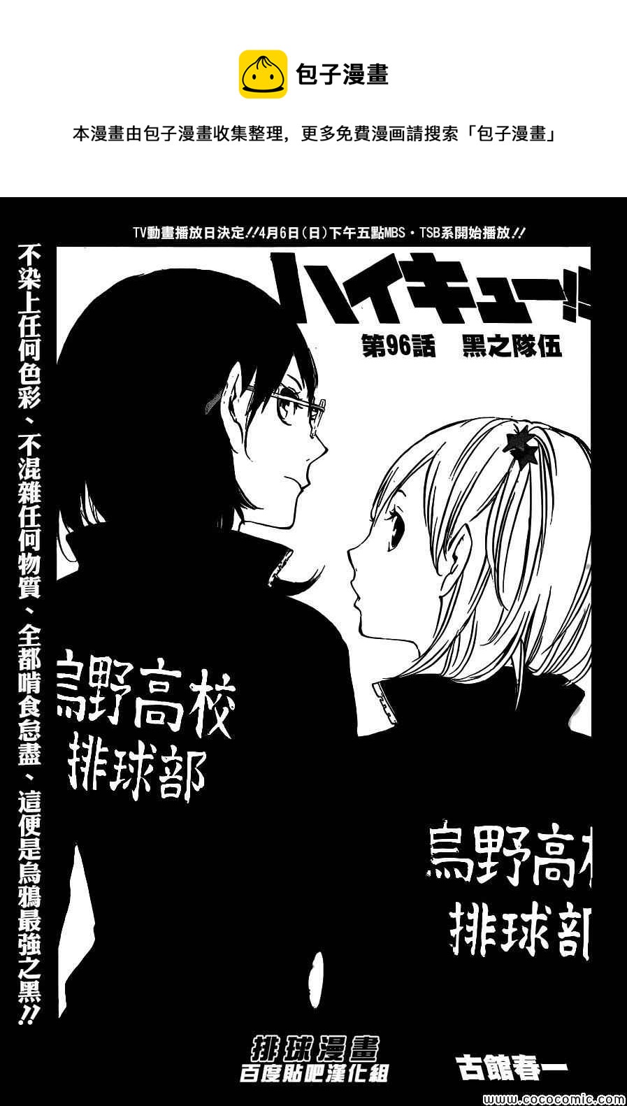 🍝排球少年!! 第96话 第1页