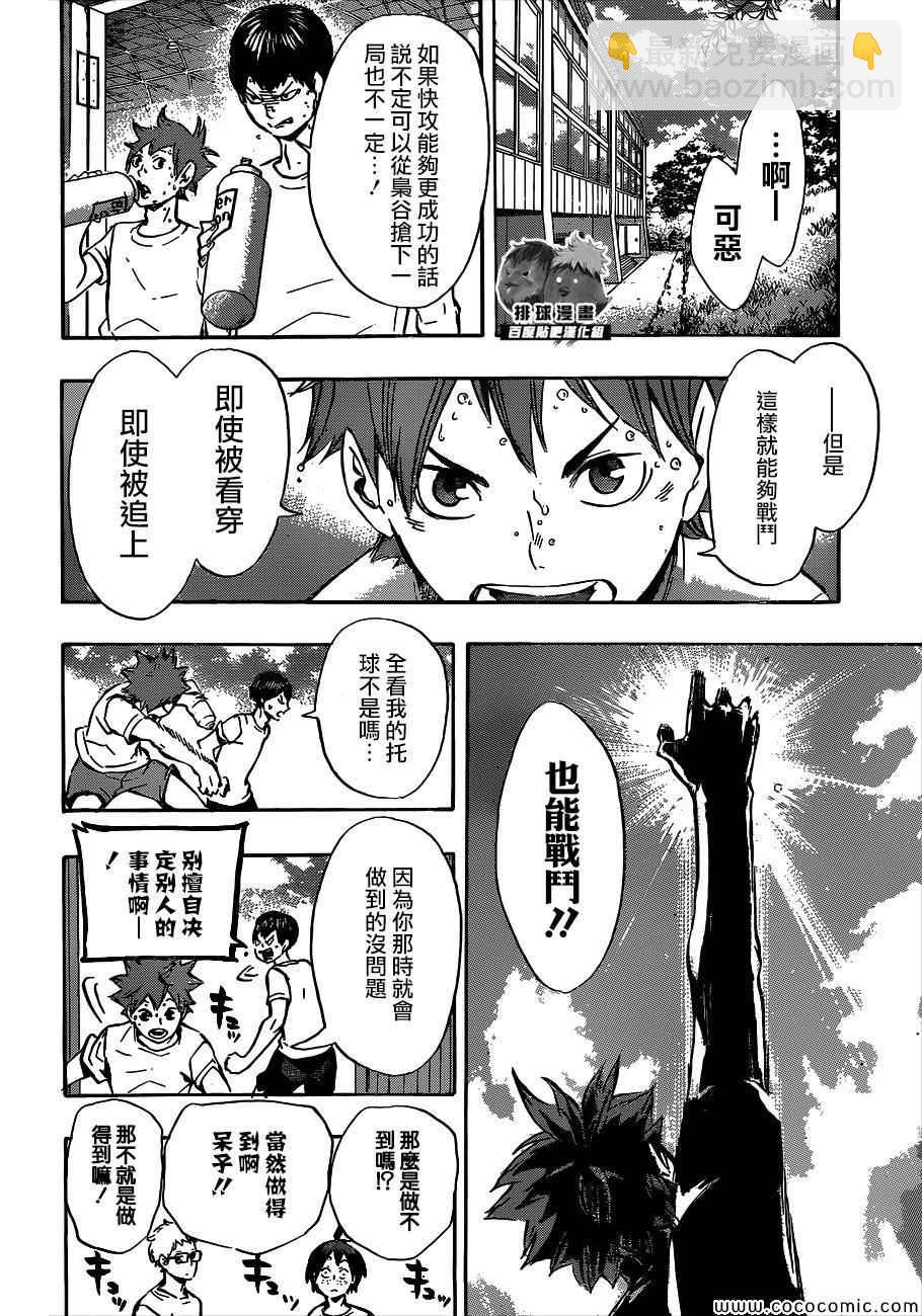 🍝排球少年!! 第96话 第10页