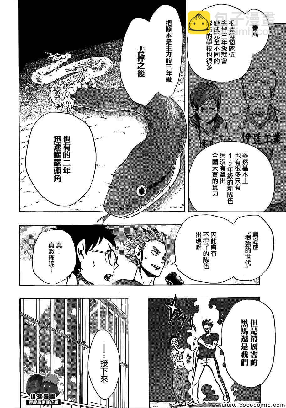 🍝排球少年!! 第96话 第12页