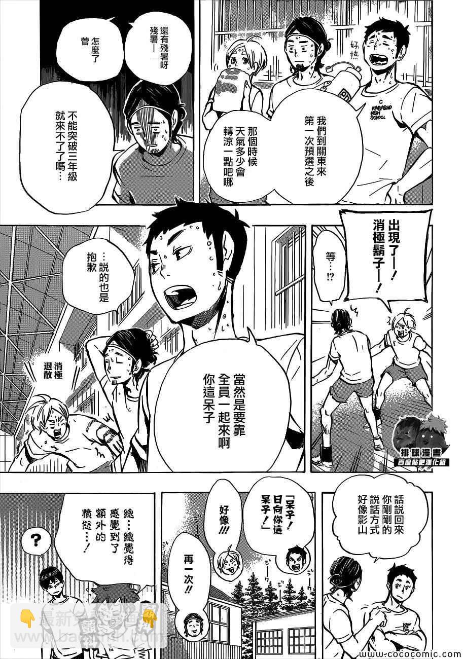 🍝排球少年!! 第96话 第13页