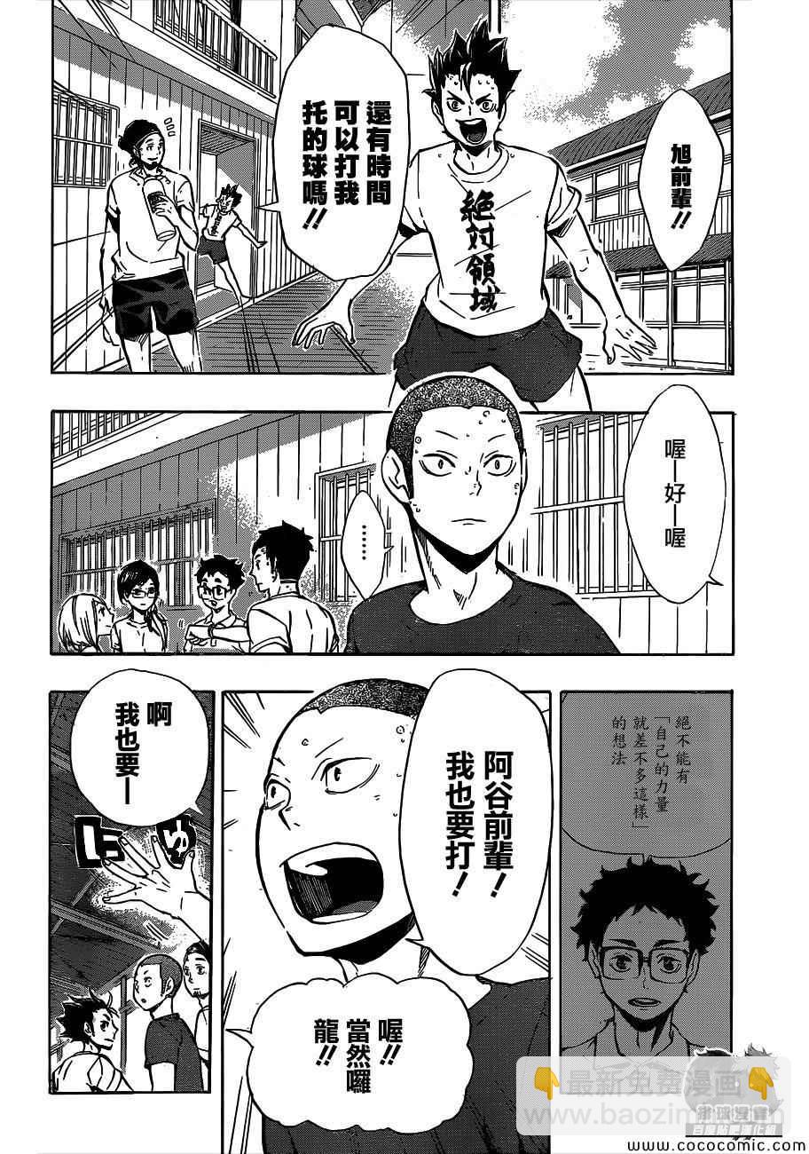 🍝排球少年!! 第96话 第14页