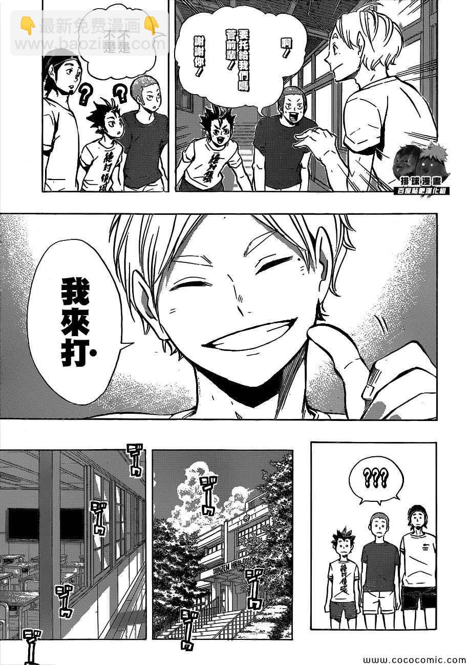 🍝排球少年!! 第96话 第15页