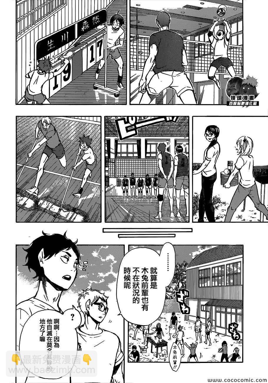 🍝排球少年!! 第96话 第16页
