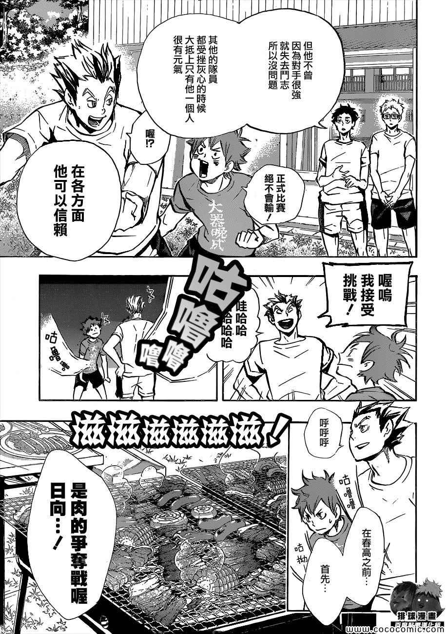 🍝排球少年!! 第96话 第17页