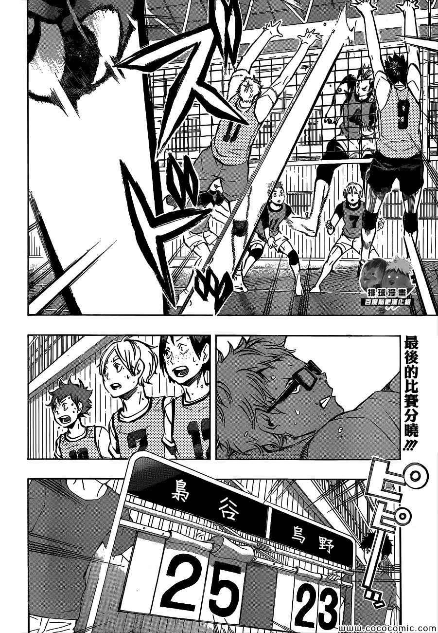🍝排球少年!! 第96话 第2页