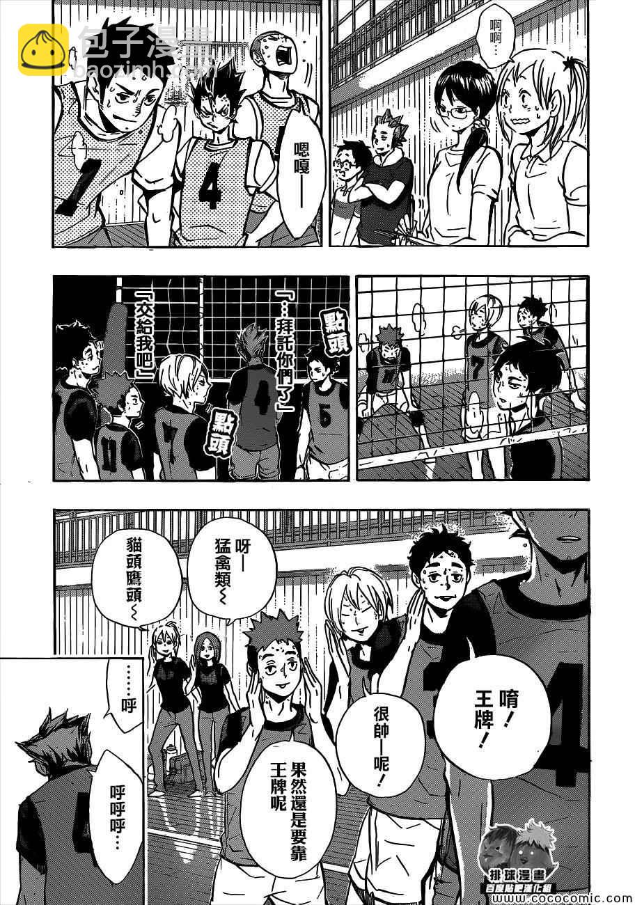 🍝排球少年!! 第96话 第3页
