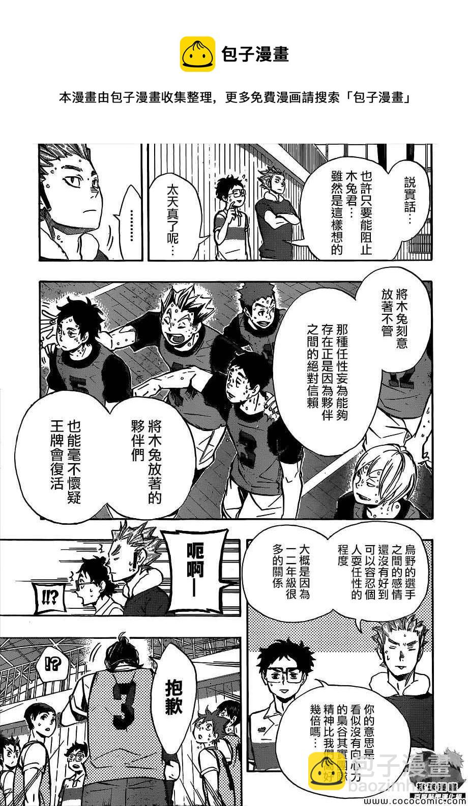 🍝排球少年!! 第96话 第5页