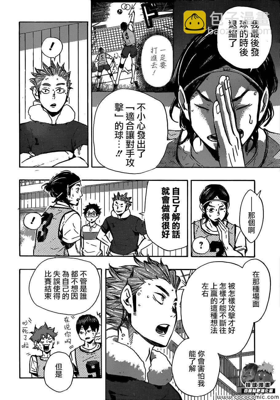 🍝排球少年!! 第96话 第6页