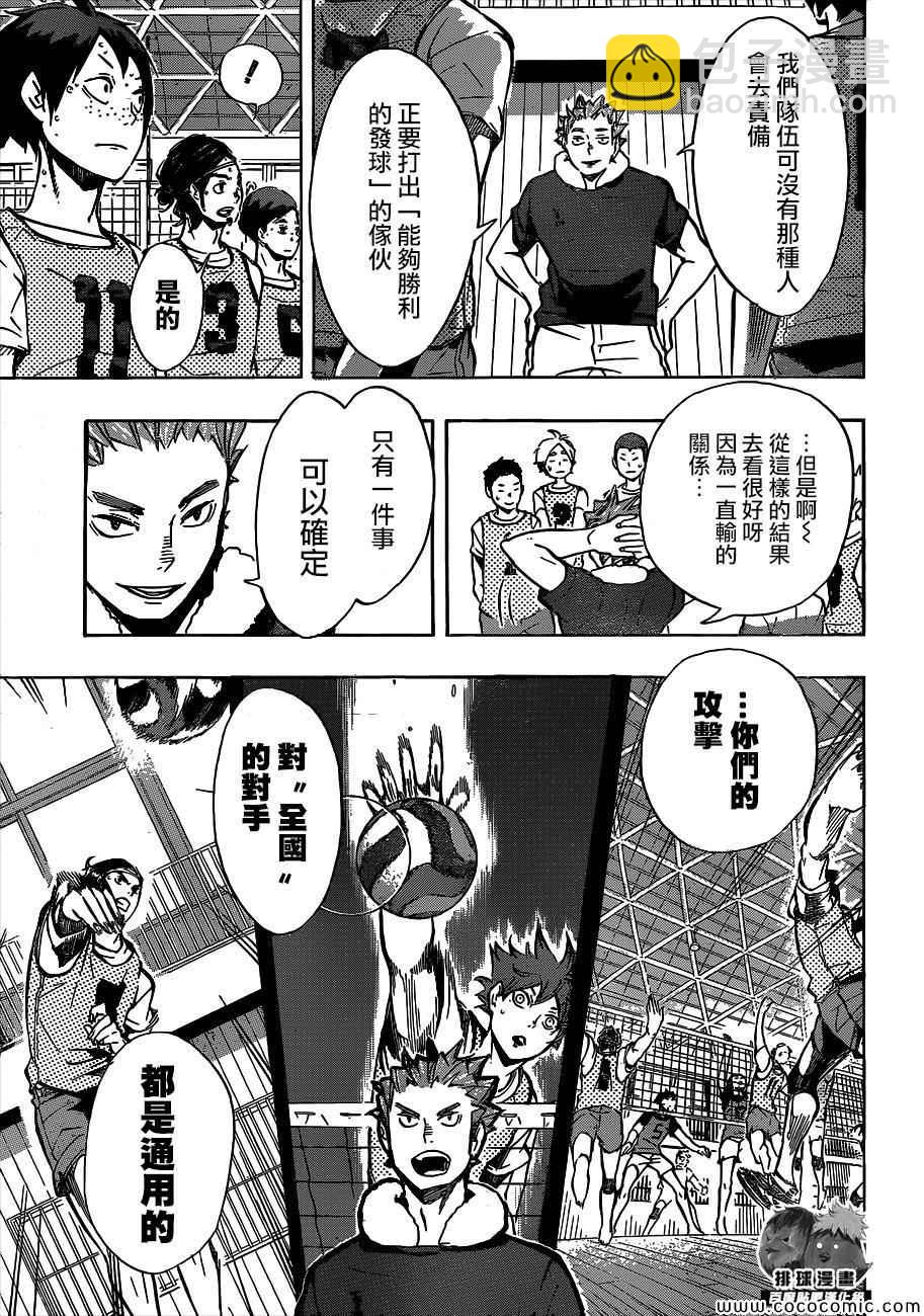 🍝排球少年!! 第96话 第7页