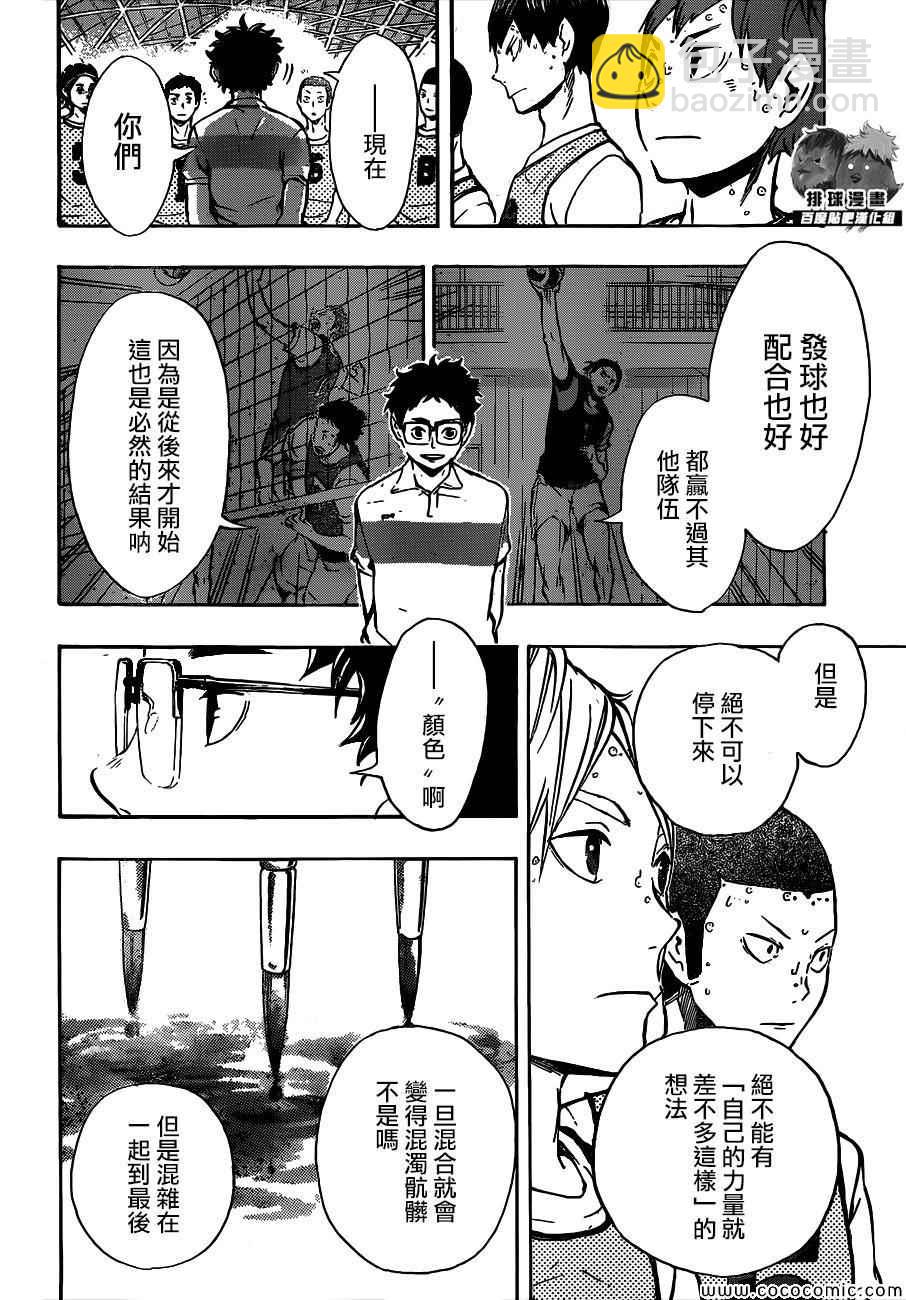 🍝排球少年!! 第96话 第8页