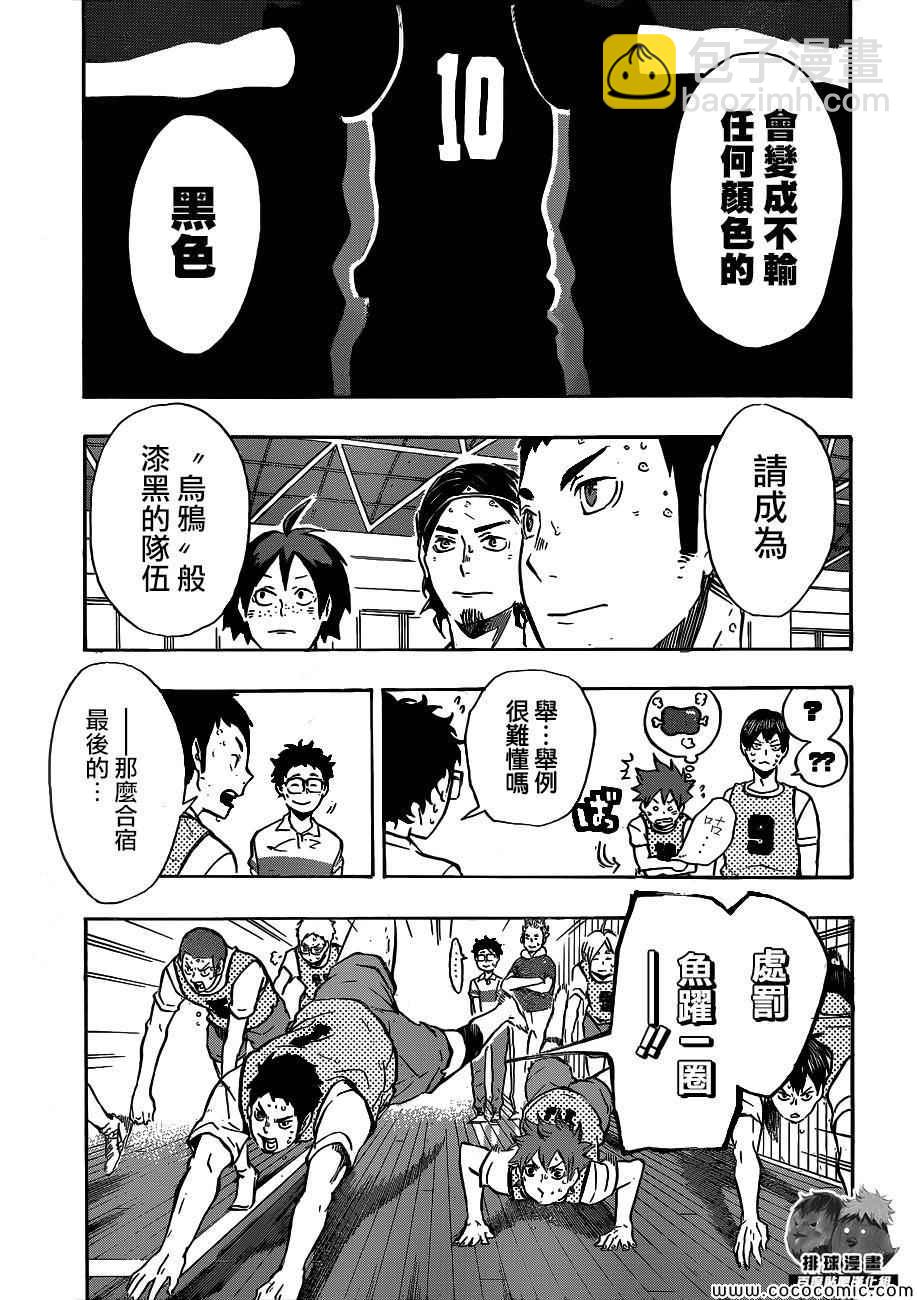 🍝排球少年!! 第96话 第9页