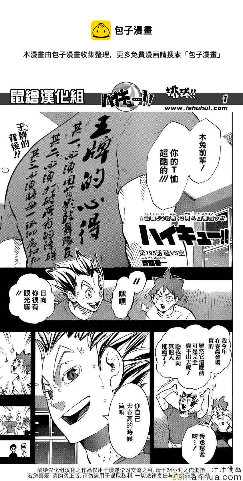🍝排球少年!! 第195话 第1页