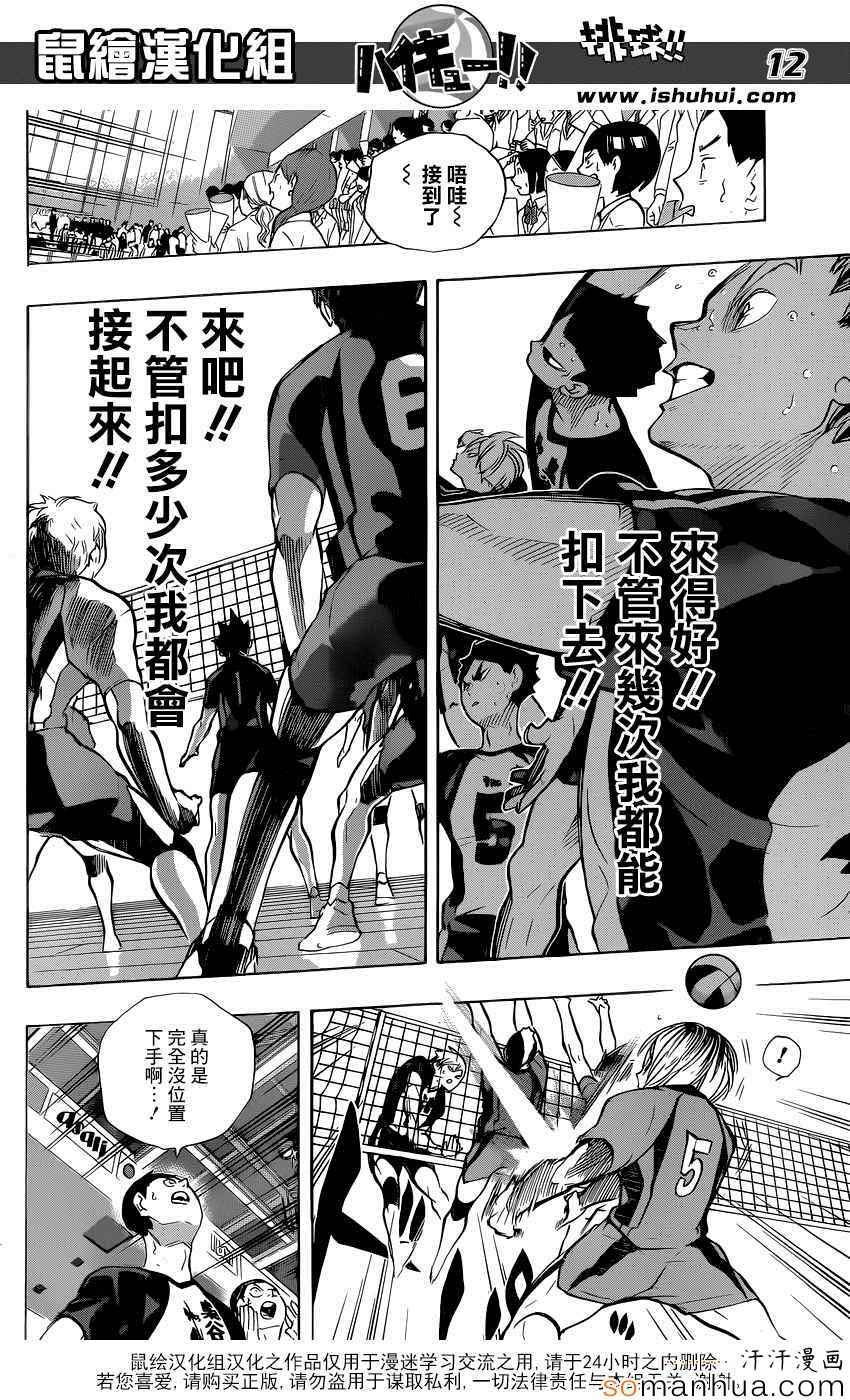 🍝排球少年!! 第195话 第11页