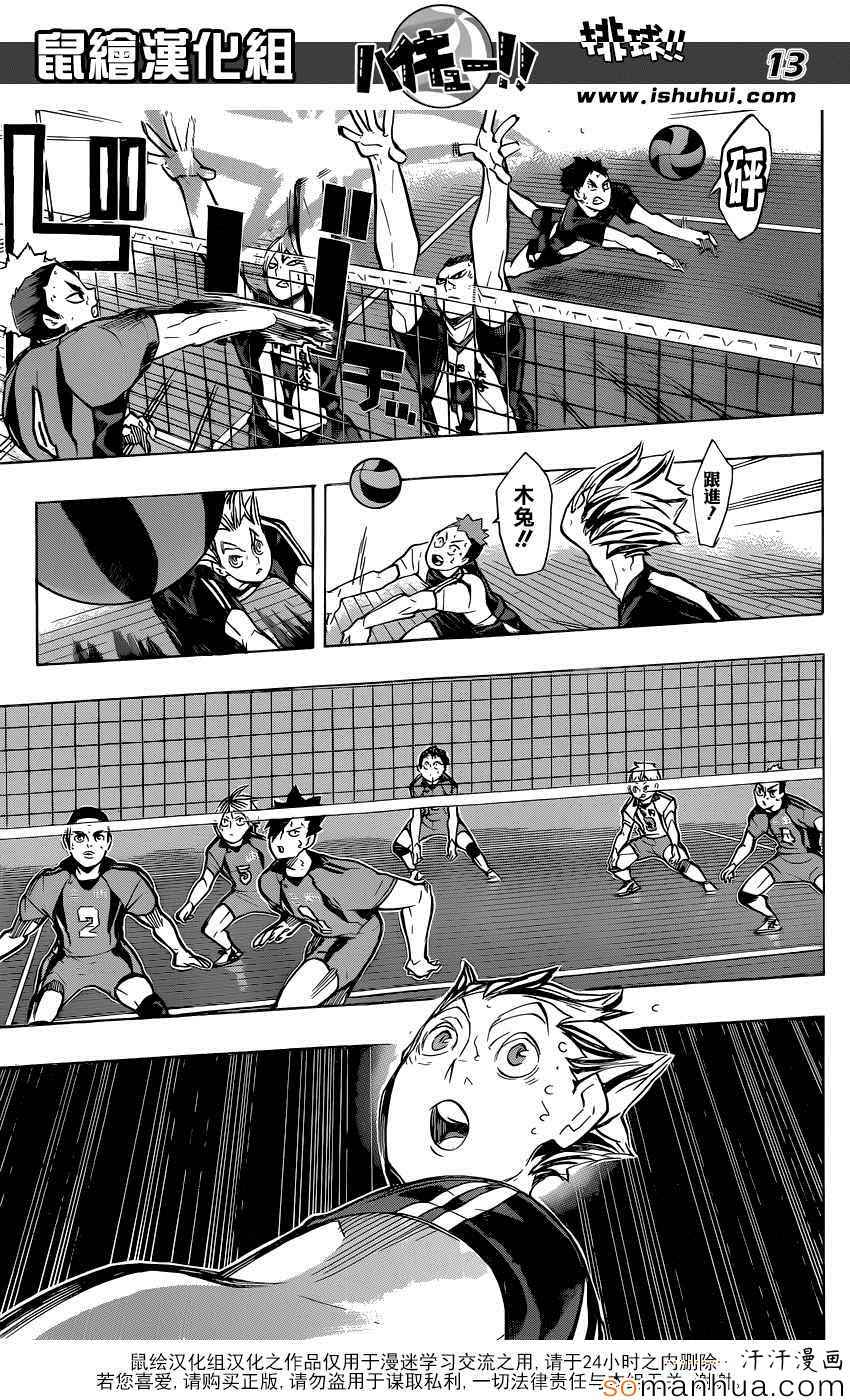 🍝排球少年!! 第195话 第12页