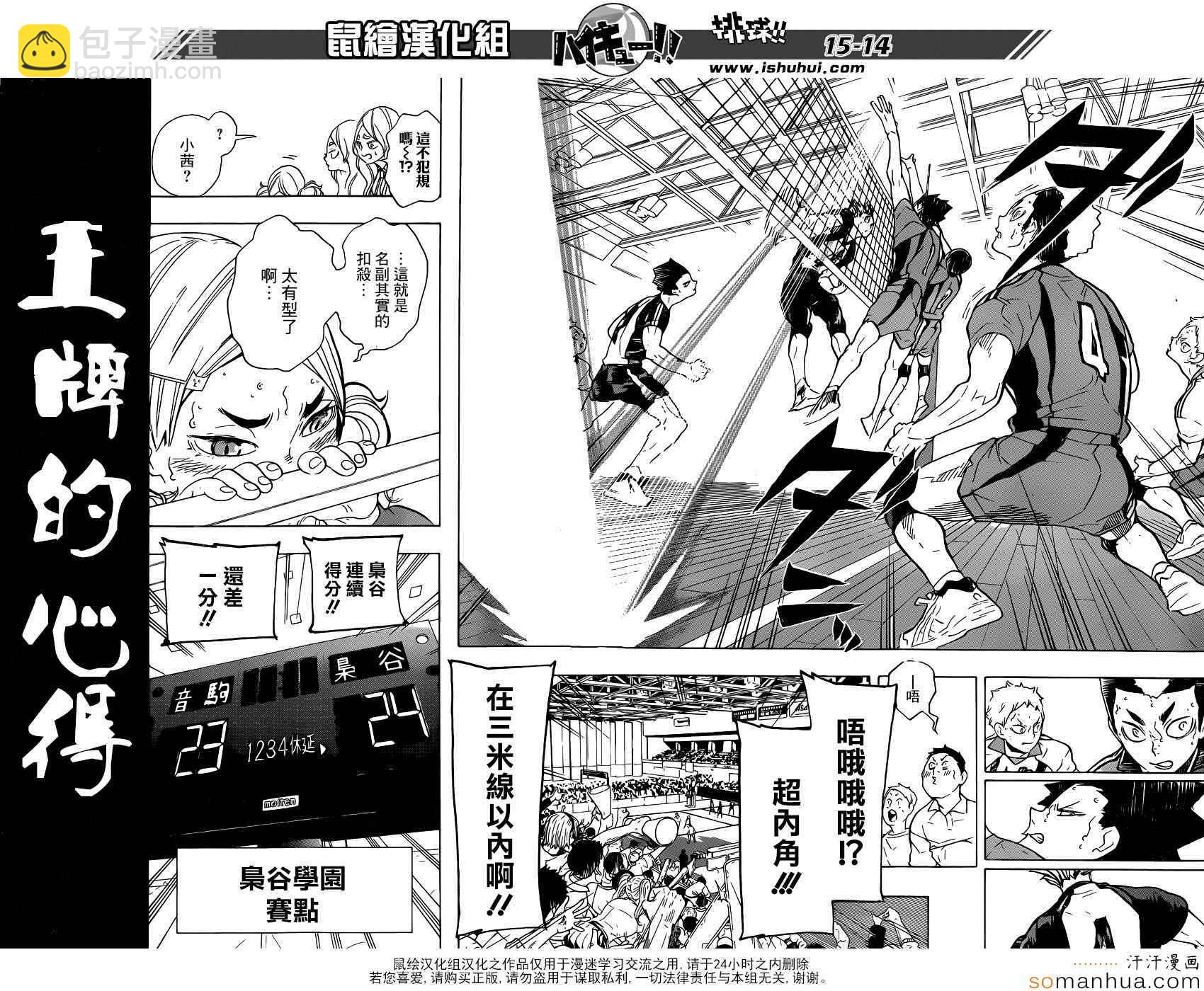 🍝排球少年!! 第195话 第13页