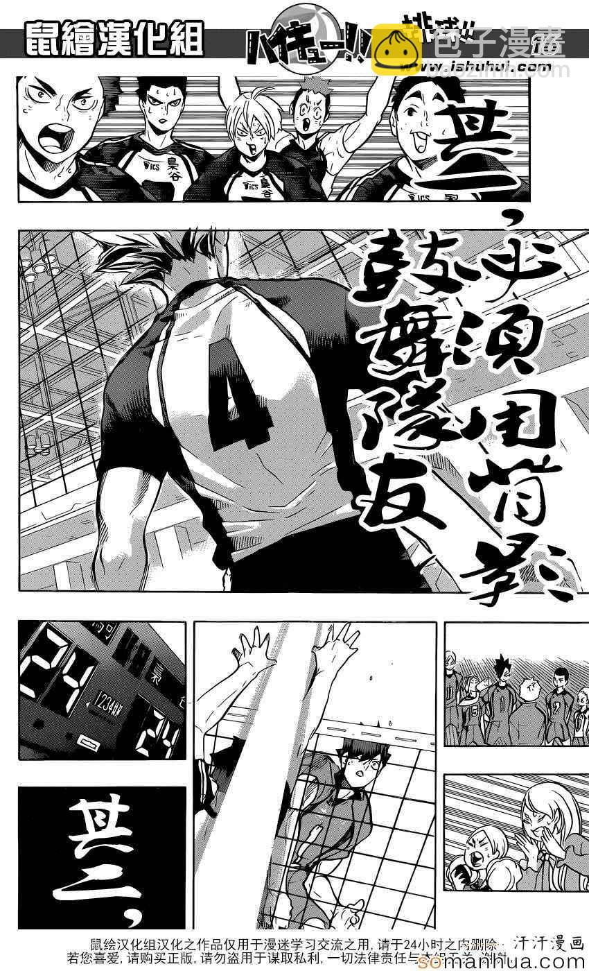 🍝排球少年!! 第195话 第14页