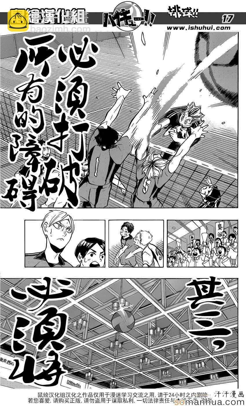 🍝排球少年!! 第195话 第15页