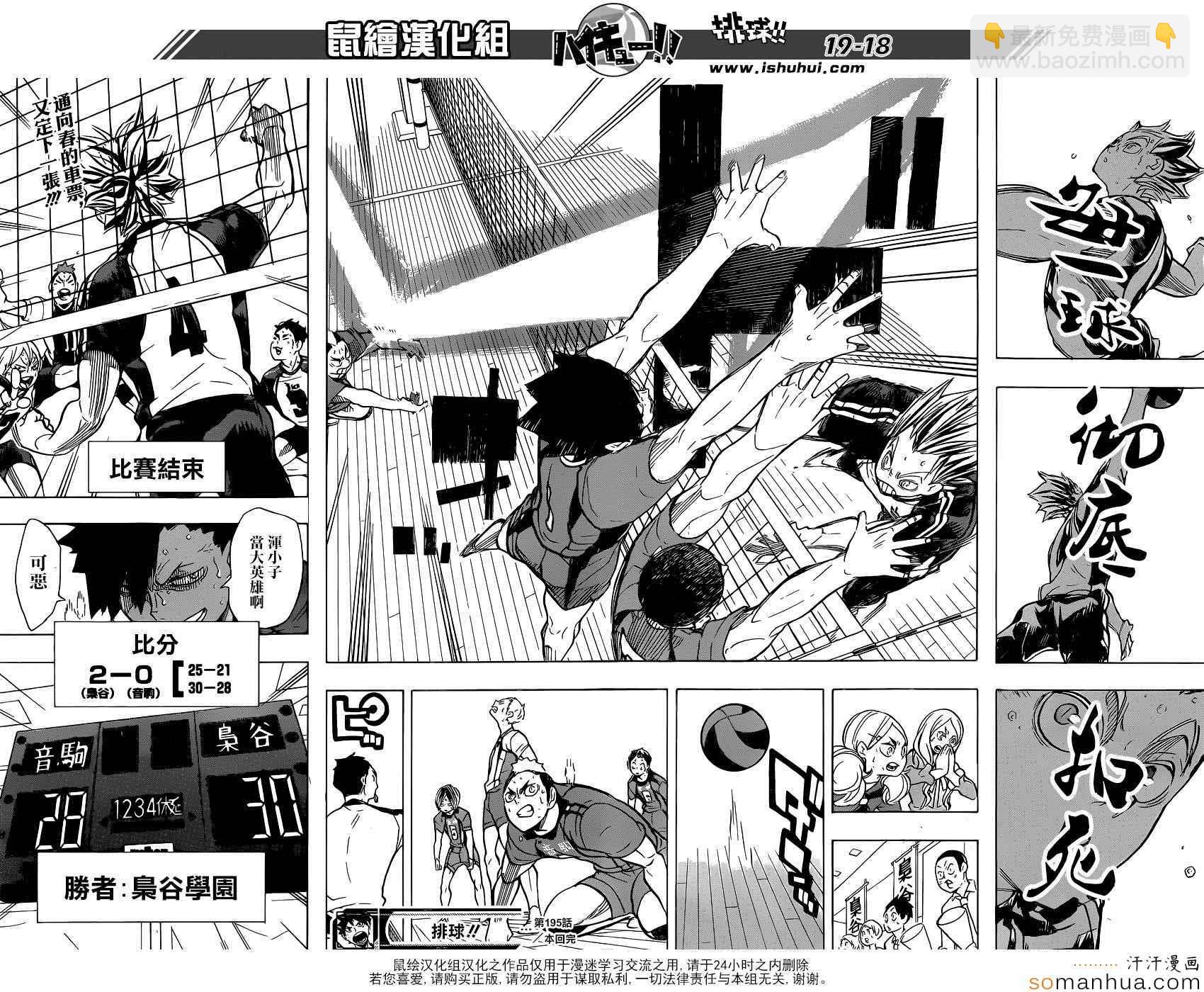 🍝排球少年!! 第195话 第16页