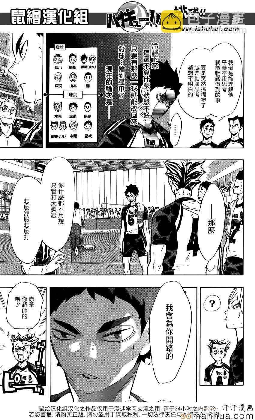 🍝排球少年!! 第195话 第3页