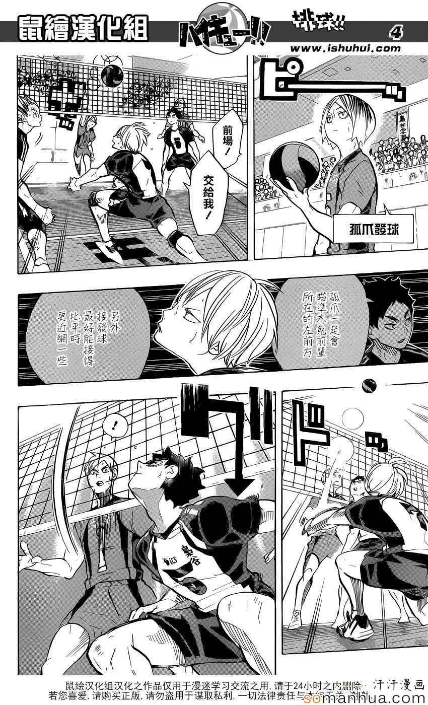 🍝排球少年!! 第195话 第4页