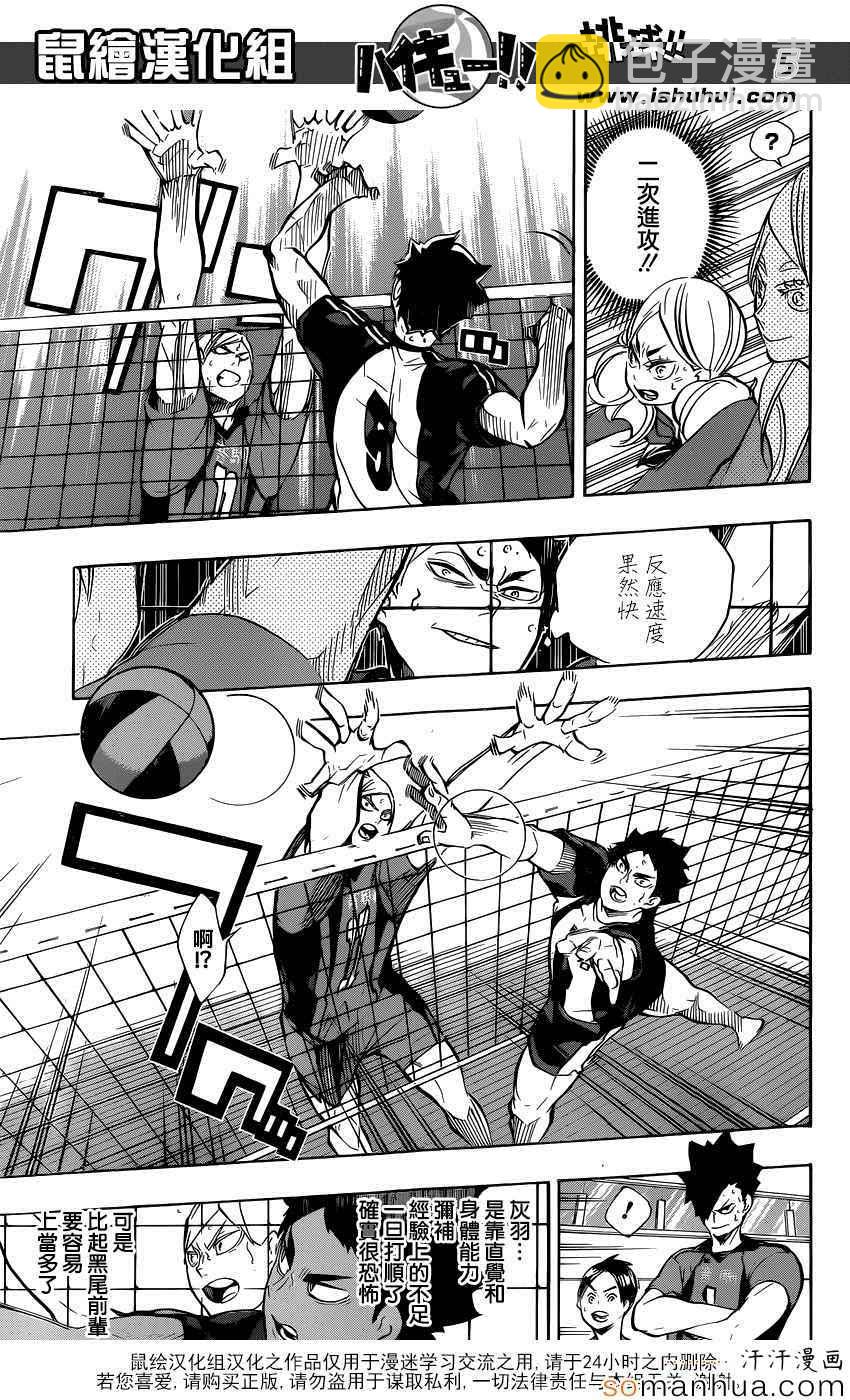 🍝排球少年!! 第195话 第5页