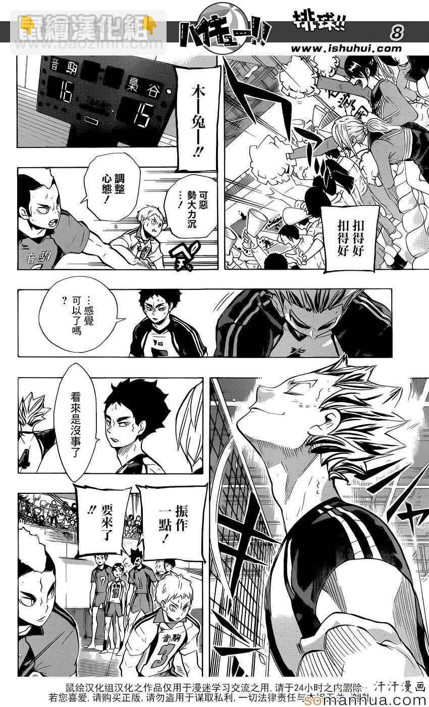 🍝排球少年!! 第195话 第7页