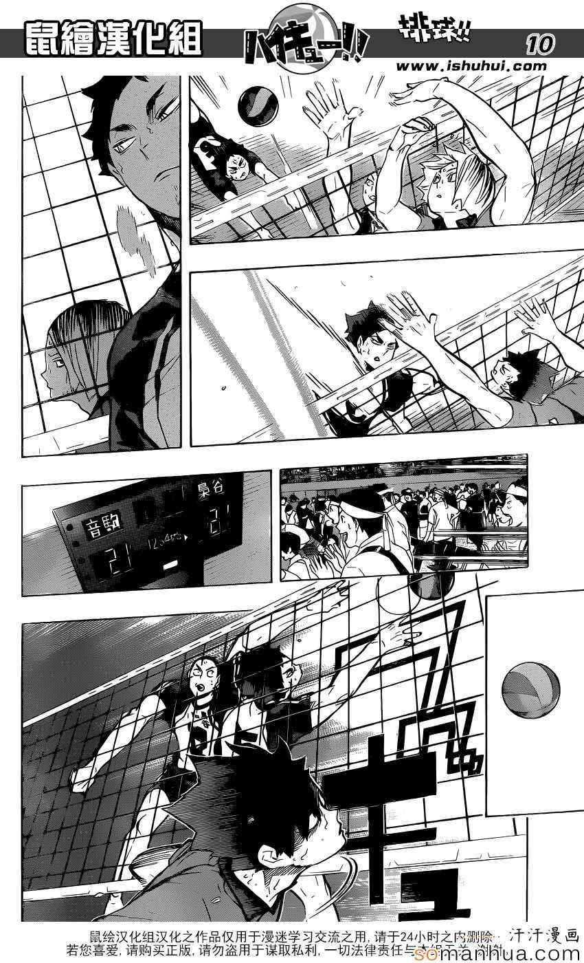 🍝排球少年!! 第195话 第9页