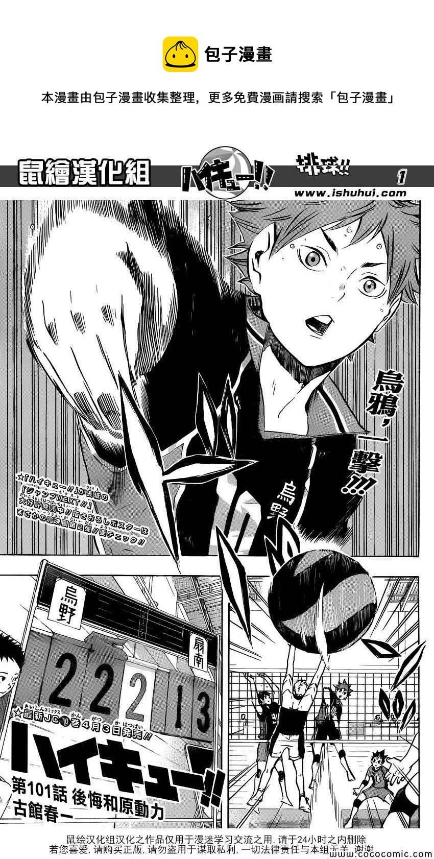 🍝排球少年!! 第101话 第1页